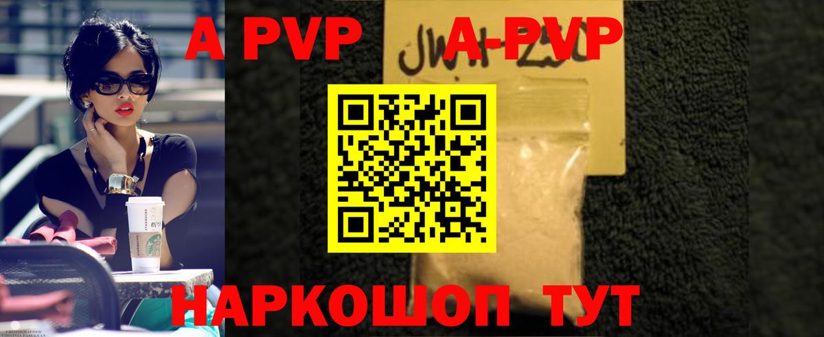 Альфа ПВП СК  А ПВП СК КРИС  где купить   Заволжье  Вход с VPN 