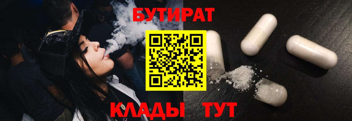 БУТИРАТ  Вход с VPN  Заволжье  Бутират жидкий экстази 