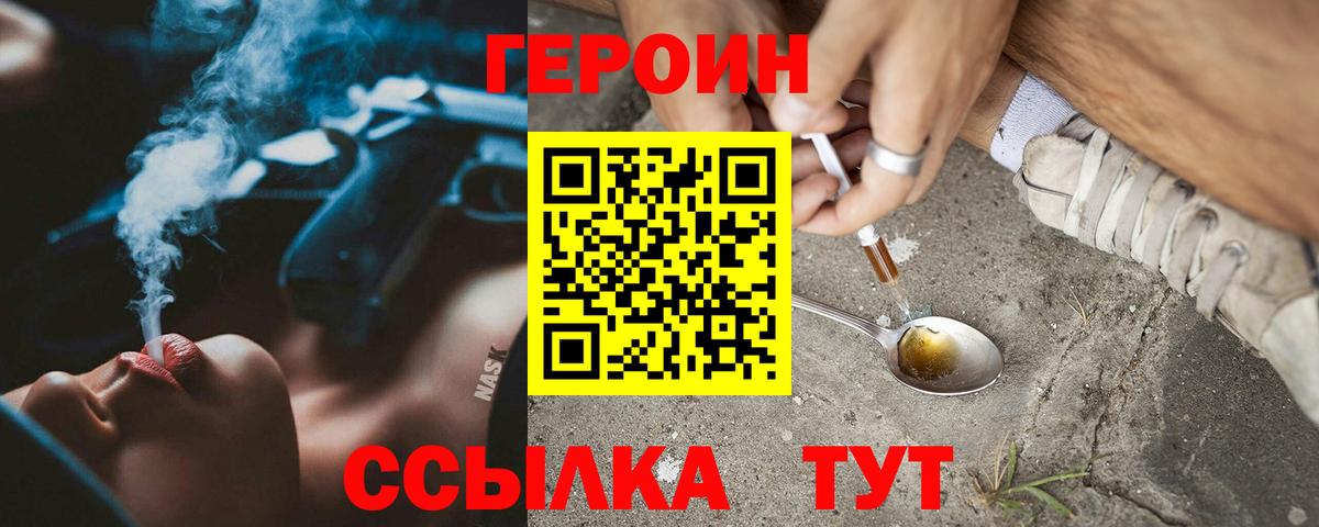 Героин герыч Заволжье