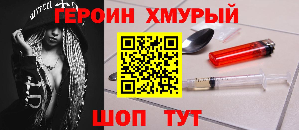 Героин герыч  Вход с VPN  Заволжье 