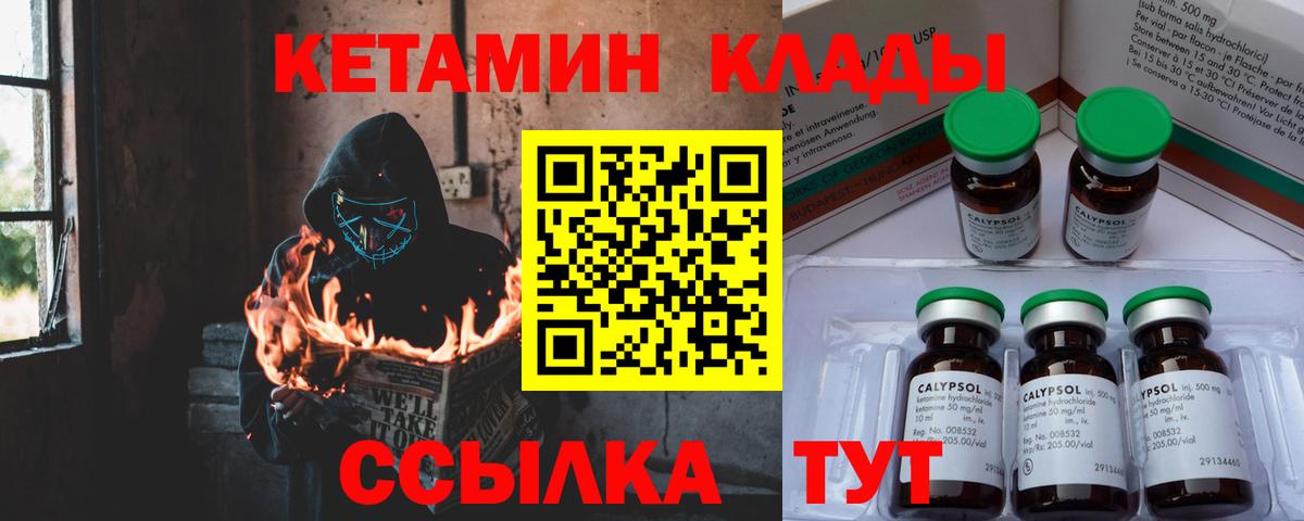 КЕТАМИН ketamine  КЕТАМИН ketamine  Вход с VPN  Заволжье 