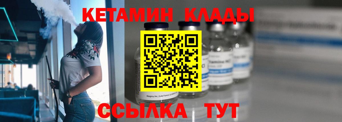КЕТАМИН VHQ Заволжье