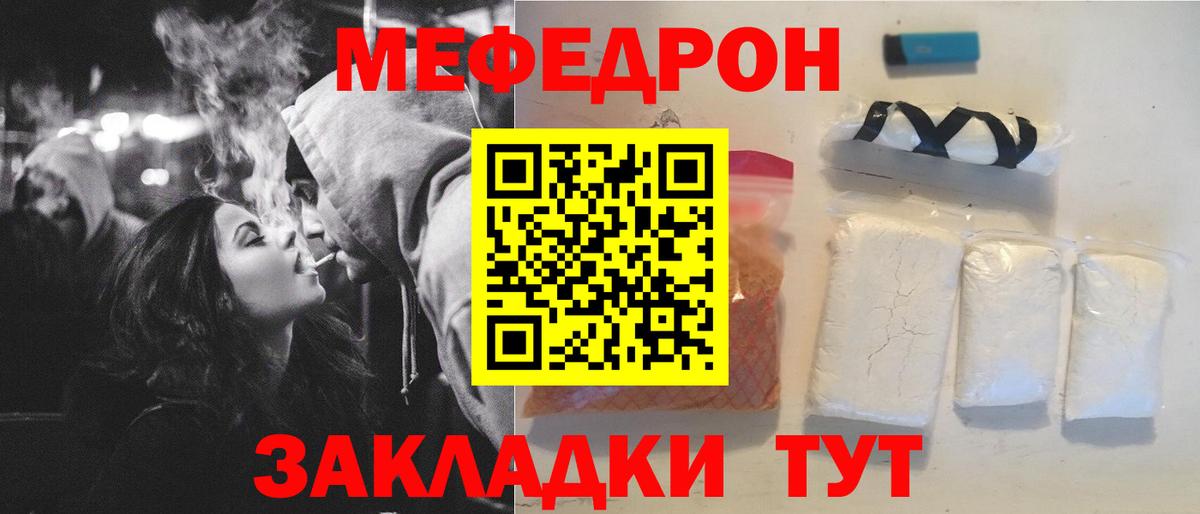 Меф мяу мяу мука Заволжье