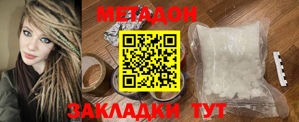 Заволжье  МЕТАДОН VHQ  Вход с VPN  Метадон мёд 