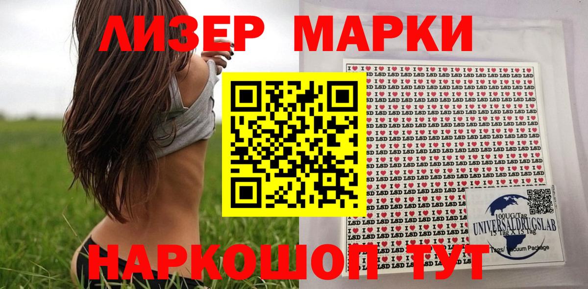 Марки 25I-NBOMe 1500мкг Заволжье