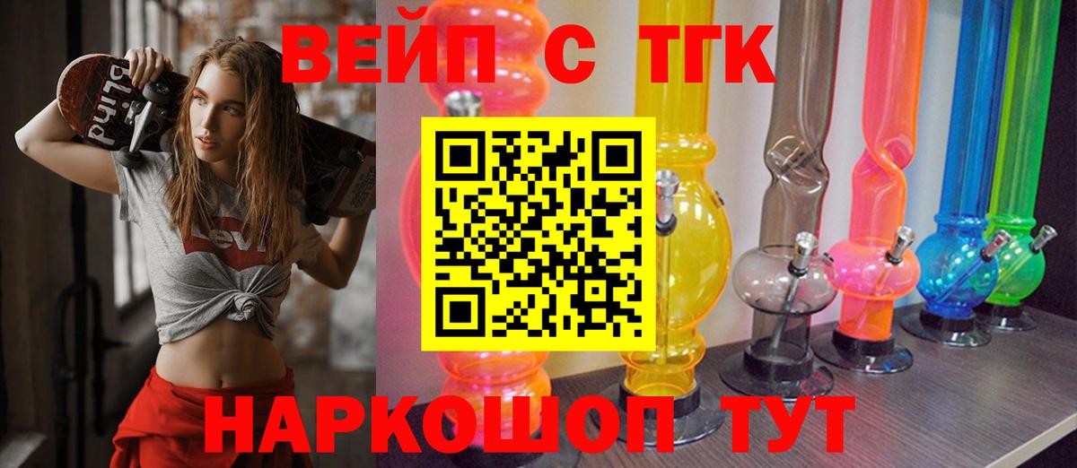 ТГК вейп Заволжье